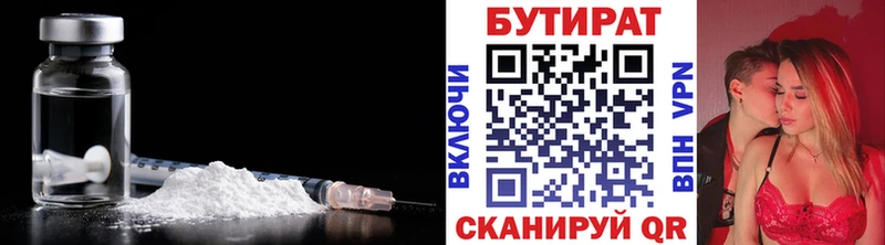 Бутират бутик  Купить  Геленджик 